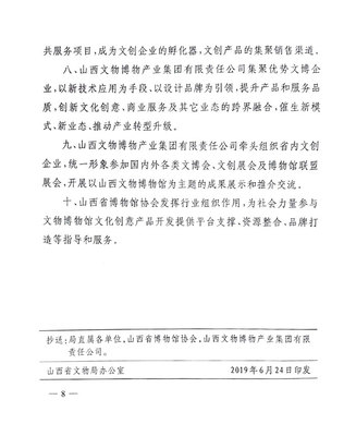 山西省文物局网站
