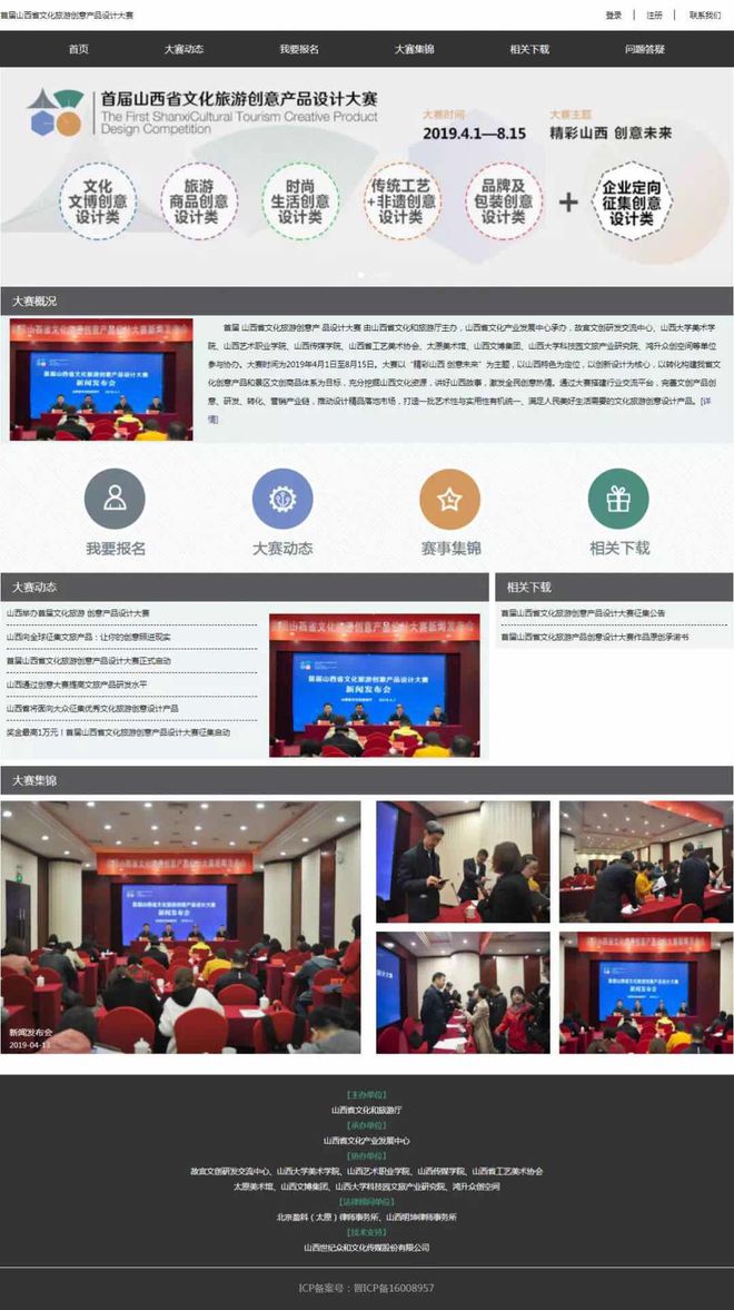 首届山西文化旅游创意产品设计大赛参赛开启