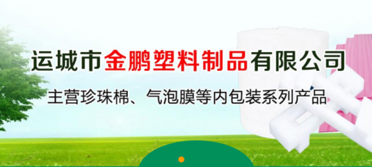 运城市金*塑料制品网站建设策划作品欣赏