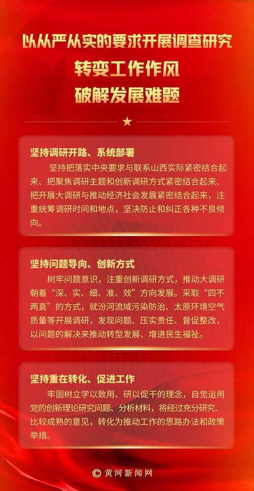 海报 山西 扎实开展主题教育,夯基垒台促转型