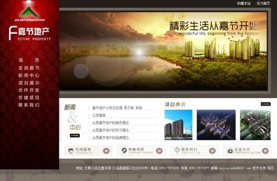 山西嘉节房地产开发 - 2010年铭万全国设计师智能网站设计制作大赛