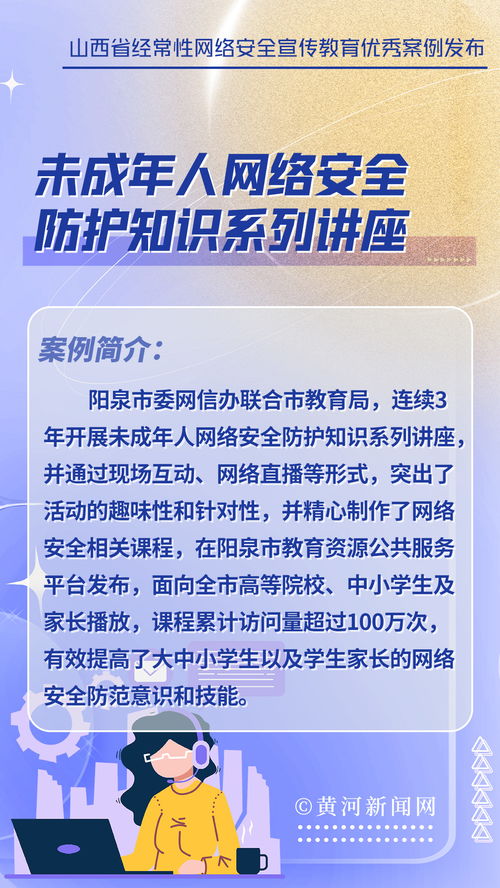 网络安全宣传周 山西省经常性网络安全宣传教育优秀案例发布