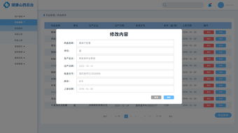 健康山西后台界面设计