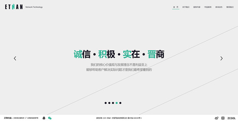 山西伊森网络科技官网响应式设计