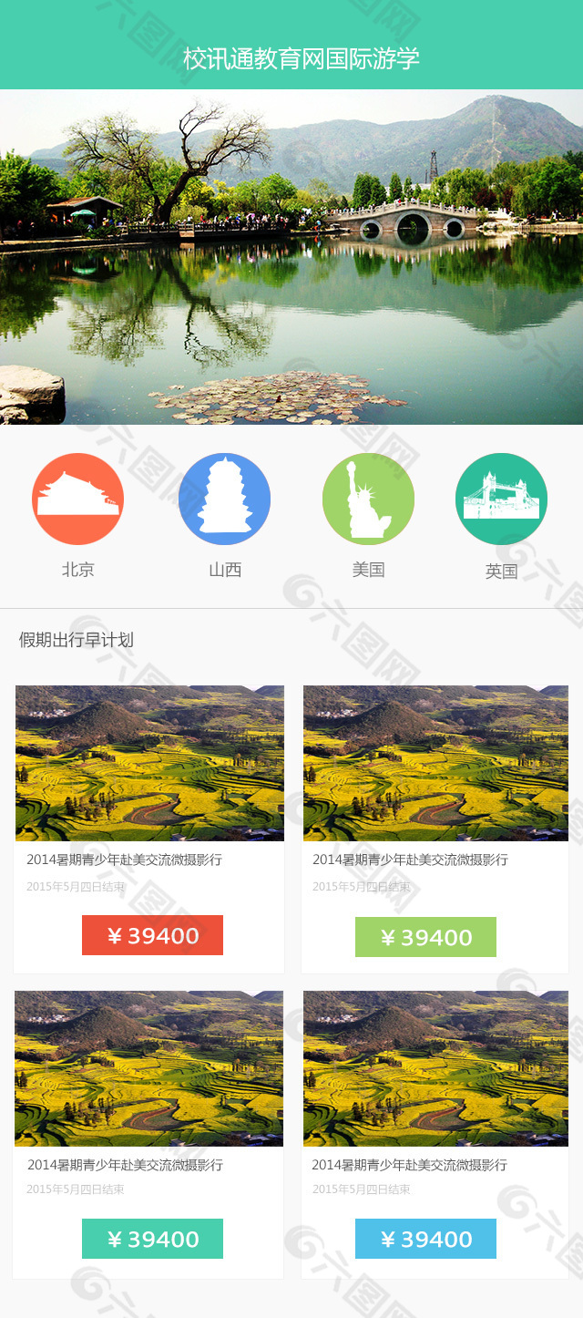 手机版微网站设计图