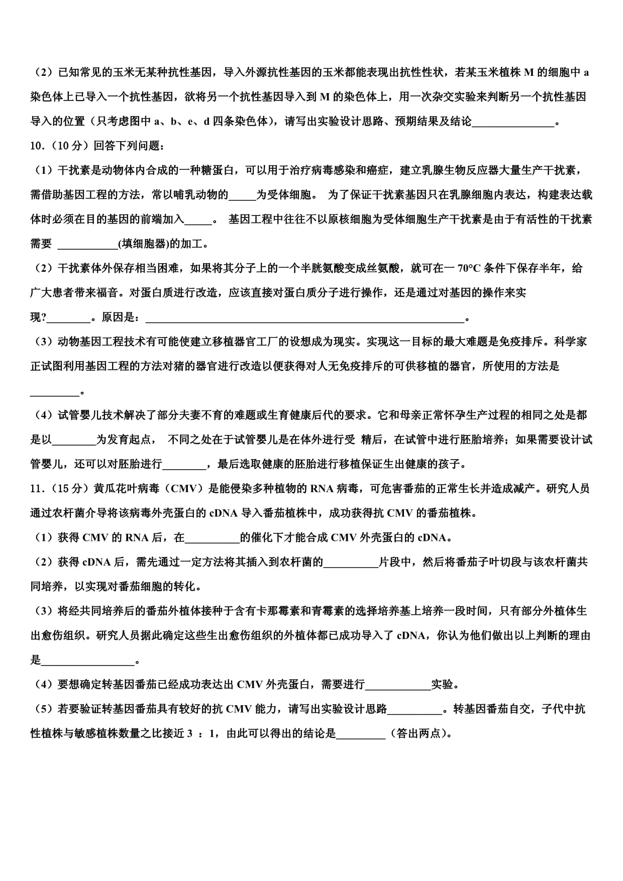 山西省新绛县第二中学高三六校第一次联考新高考生物试卷及答案解析