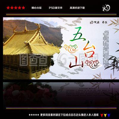 五台山图片