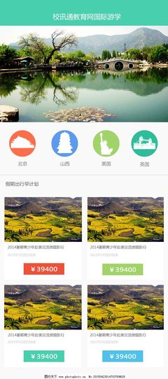 手机版微网站设计图