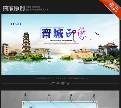 晋城旅游海报设计