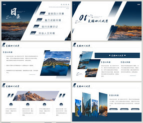古城西安之旅ppt模板