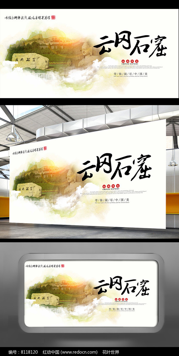 水墨水彩山西云冈石窟旅游宣传海报