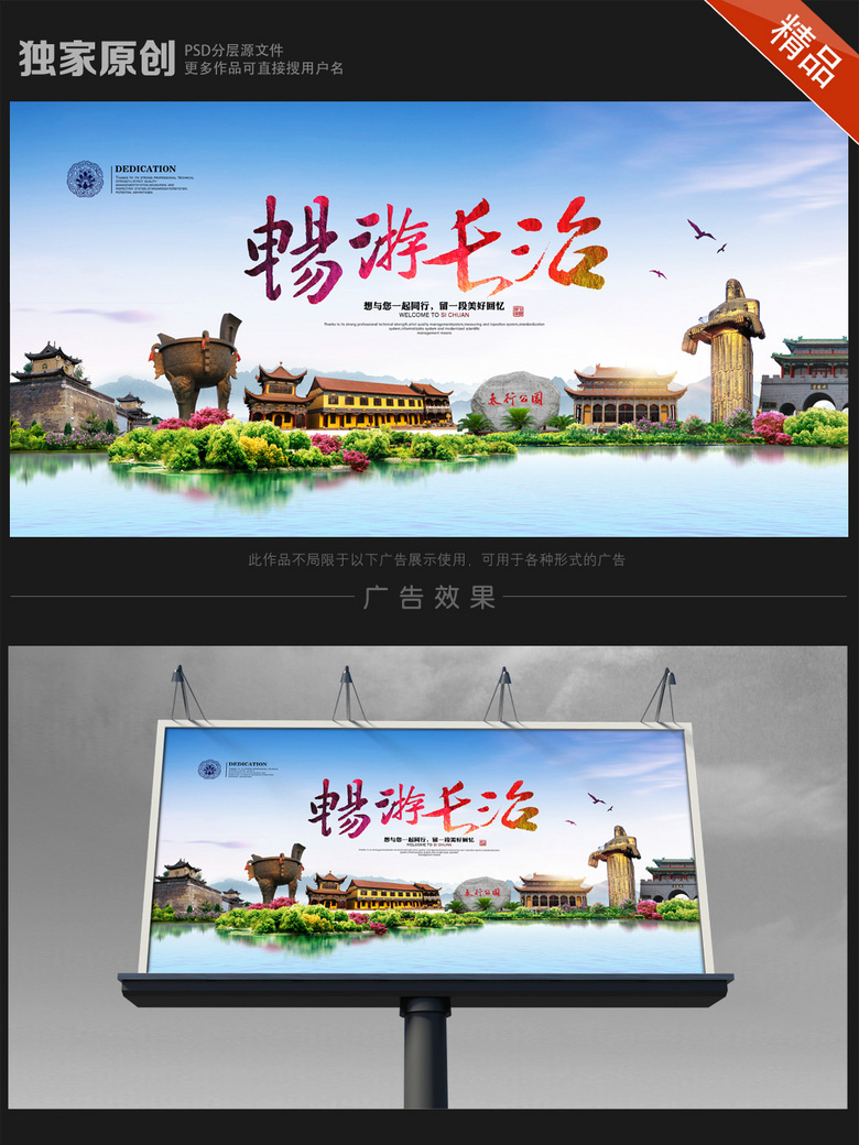 山西旅游设计素材