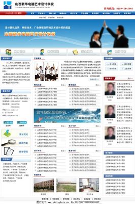 电脑学校网站图片