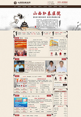 医院网站设计图片