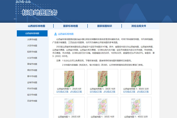 2022版山西省标准地图发布