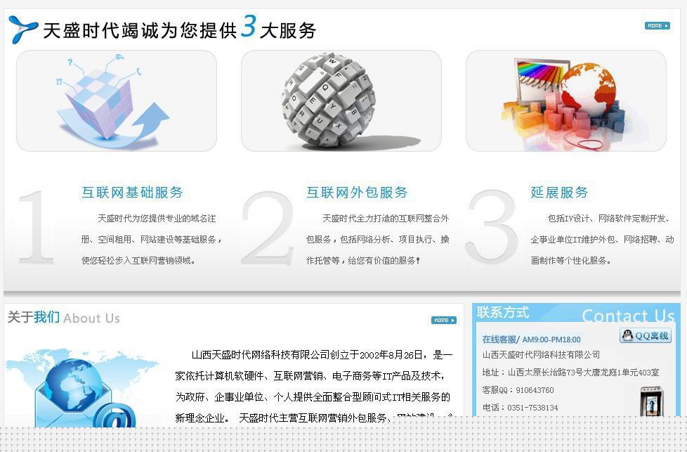 商务服务 网站建设、优化 网络推广 网站维护托管 互联网外包