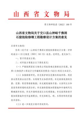 山西省文物局网站