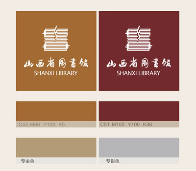 山西省图书馆发布新品牌vi标志logo设计和网站设计