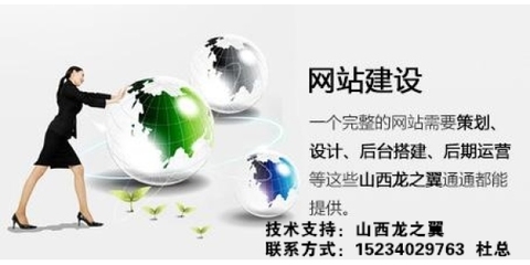 太原企业网站建设和运营中需把握的点