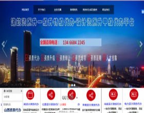 山西设计资质代办网站信息_sxzi18903514262.wemorefun.com资料查询-51链