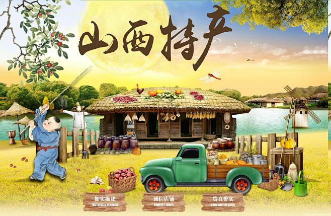 山西特产 食品 - banner设计欣赏网站 – 横幅广告促销电商海报专题页