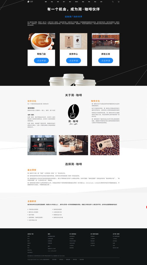 简 咖啡网页设计