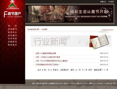 山西嘉节房地产开发 - 2010年铭万全国设计师智能网站设计制作大赛