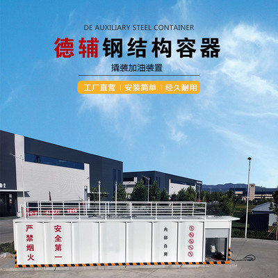 撬装加油站维护-山西德辅-小型撬装加油站设计
