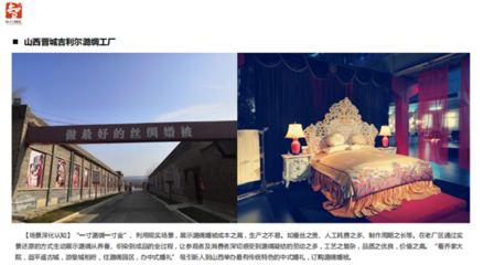 花海打造传统村落旅游开发规划方案设计