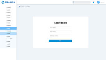 健康山西后台界面设计