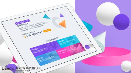 会计师认证丨网页设计丨网站设计丨交互设计丨ui设计