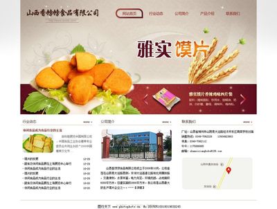 香饽饽食品网站PSD模版图片