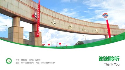 山西财经大学PPT模板下载