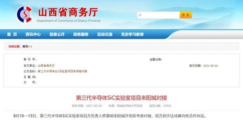 175亿元SiC实验室项目或将落地山西,已初步达成意向性合作协议