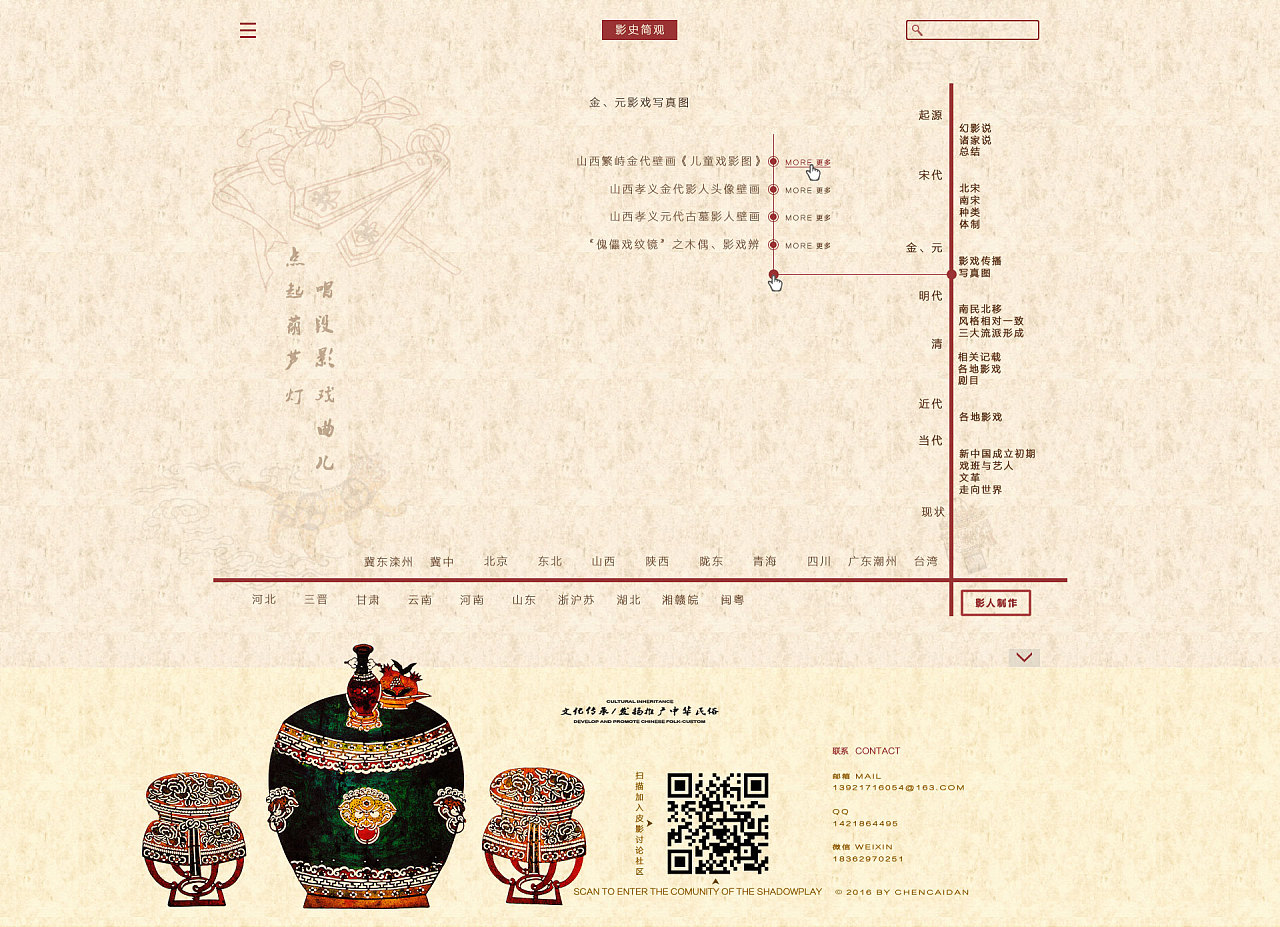 毕设作品--《戏说皮影》网站