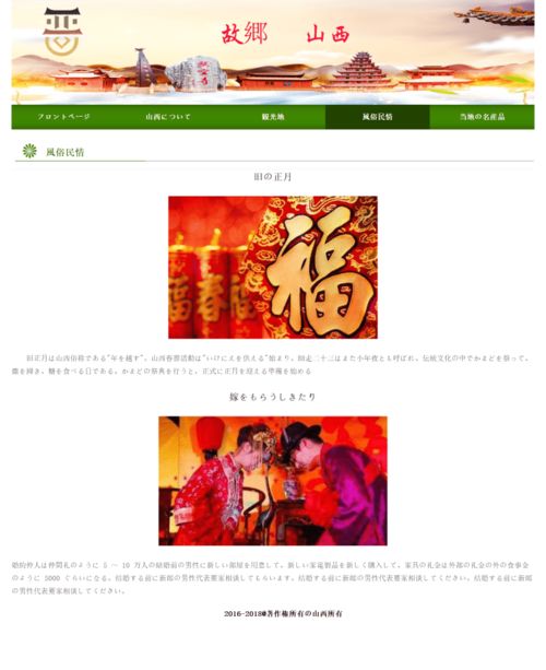 web网页设计期末课程大作业 我的家乡文化主题网站设计 山西