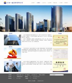 山西一建企业站设计