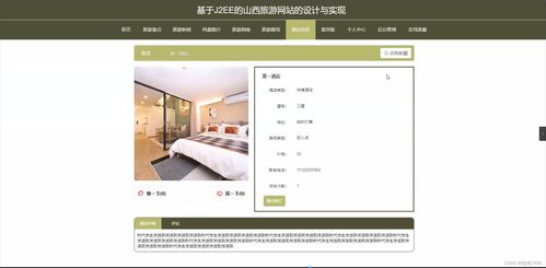ssm毕设项目基于j2ee的山西旅游网站的设计与实现iiqmx java vue mybatis maven mysql sprnig