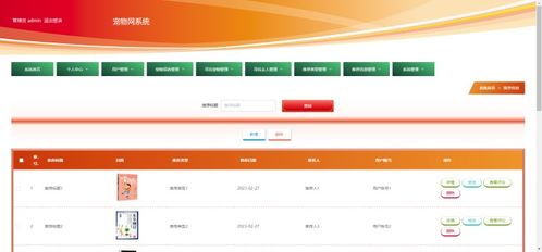 基于python django的宠物领养网站系统设计源码