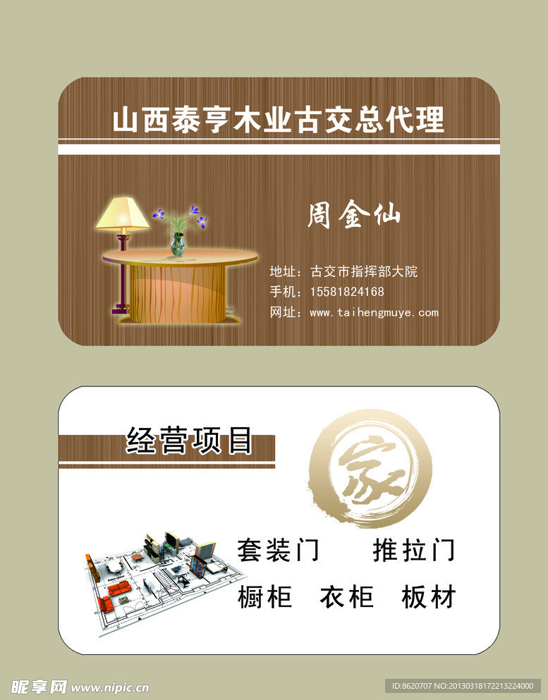 tata木门 名片设计图__psd分层素材_psd分层素.