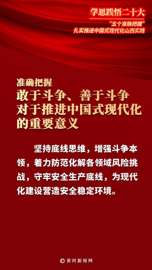 五个准确把握 ,扎实推进中国式现代化山西实践