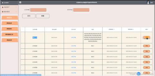 附源码 山西能源学院教室管理系统的设计与实现 毕业设计 81673