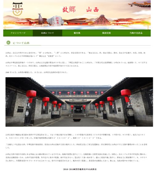 web网页设计期末课程大作业 我的家乡文化主题网站设计 山西