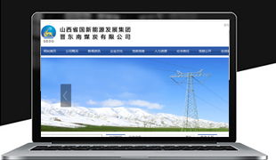 成功案例 晋城网站建设 晋城网页设计 天狐网络晋城最大的网站制作公司