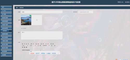 ssm基于j2ee的山西旅游网站的设计与实现iiqmx 程序 源码 数据库 调试部署 开发环境