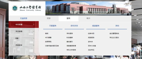 号外 新版山西大学图书馆网站正式上线啦