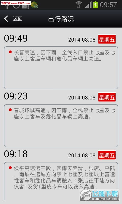 山西交警小学生安全课堂官方入口地址 山西交警小学生安全课堂入口1.4.0下载 飞翔下载