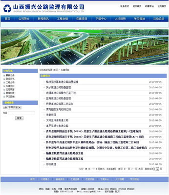 山西振兴公路监理 - 2010年铭万全国设计师智能网站设计制作大赛