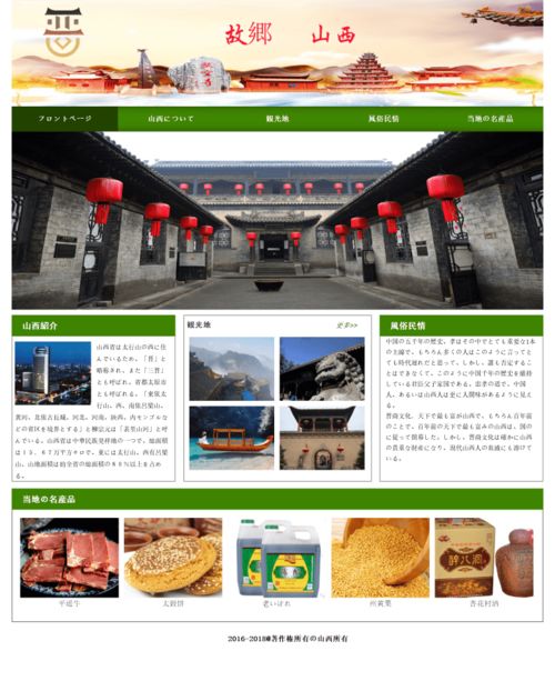 web网页设计期末课程大作业 我的家乡文化主题网站设计 山西 1