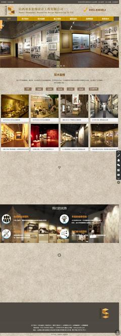 山西双水装饰设计工程|太原博物馆|太原展览|太原展览【山西家装设计网站鉴赏】-中企动力